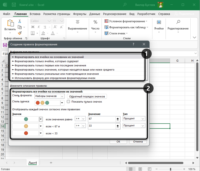 Ручная настройка значков для условного форматирования в Microsoft Excel