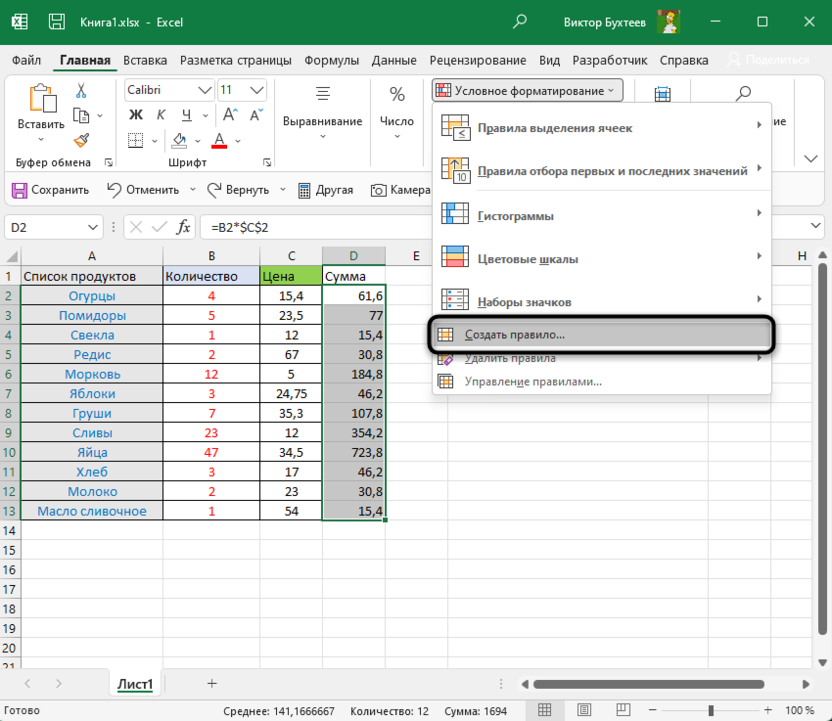 Переход к ручному созданию правила для условного форматирования в Microsoft Excel
