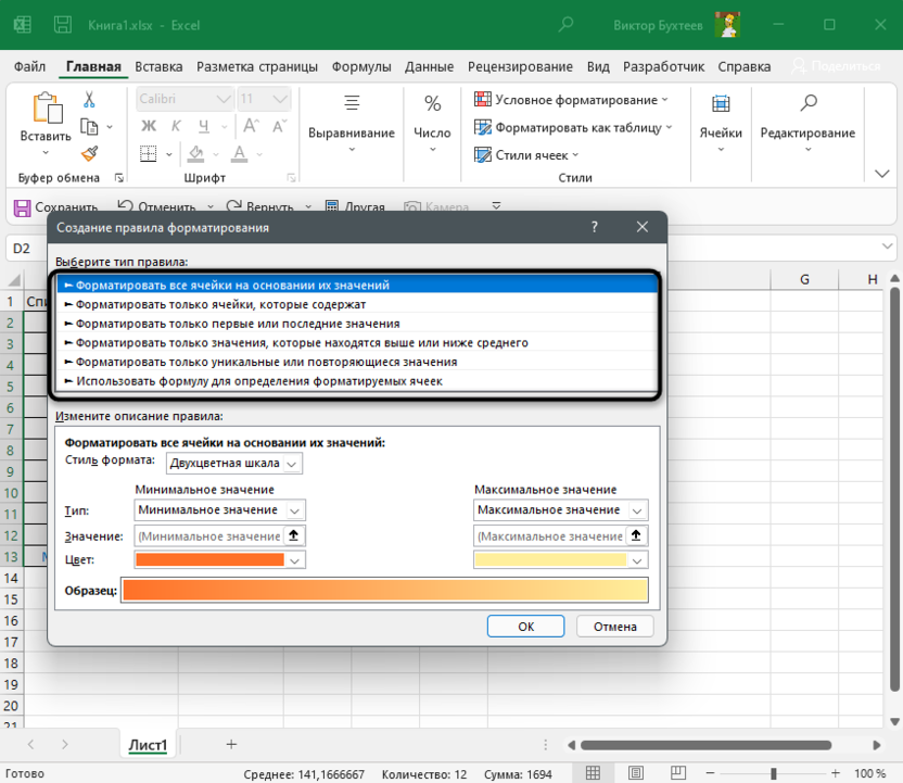 Ручное создание правила для условного форматирования в Microsoft Excel
