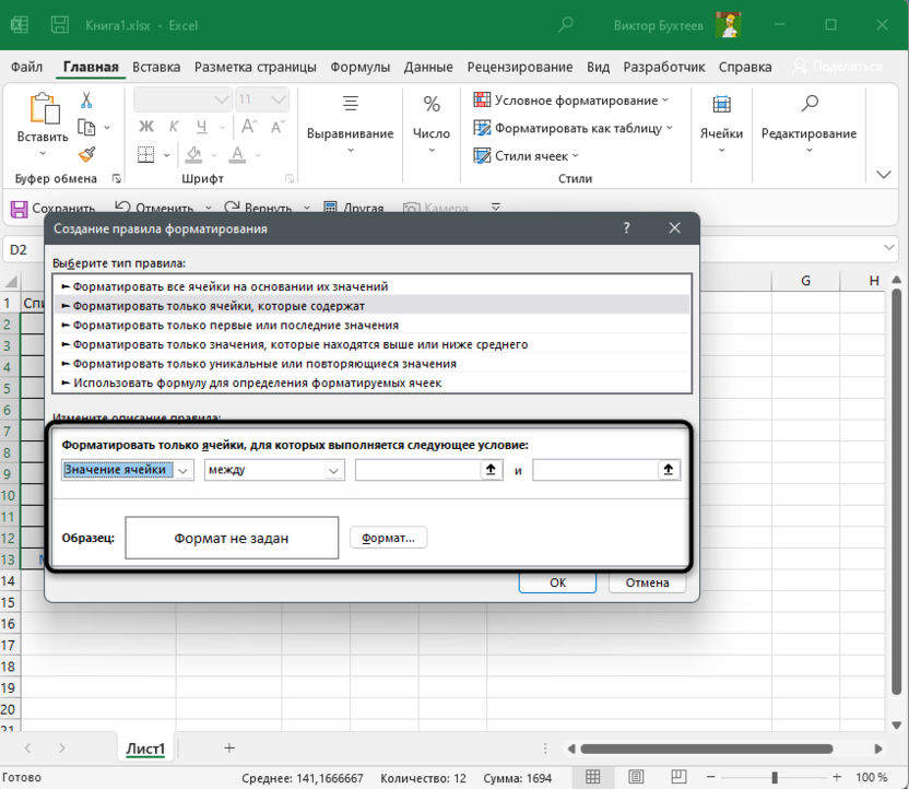Настройка условия для правила для условного форматирования в Microsoft Excel