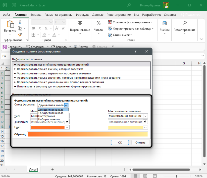 Ручная настройка градиента при создании правила для условного форматирования в Microsoft Excel