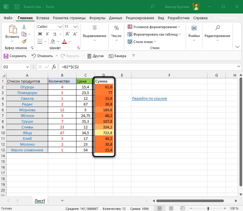 Применение вручную созданного правила для условного форматирования в Microsoft Excel