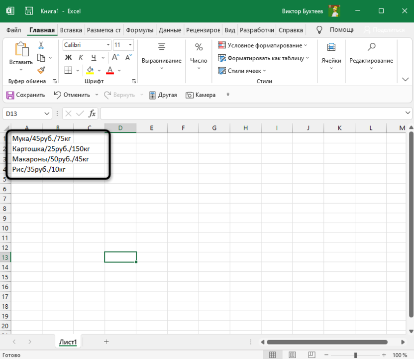 Пример написанных строк для разделения текста в Microsoft Excel