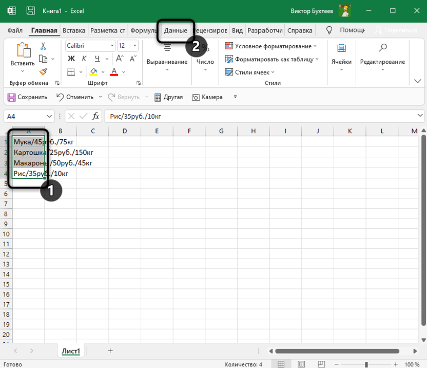 Выделение столбца для разделения текста в Microsoft Excel