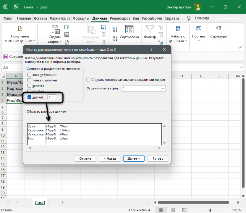 Ввод своего разделителя для разделения текста в Microsoft Excel