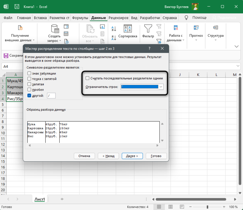 Дополнительные опции для разделения текста в Microsoft Excel