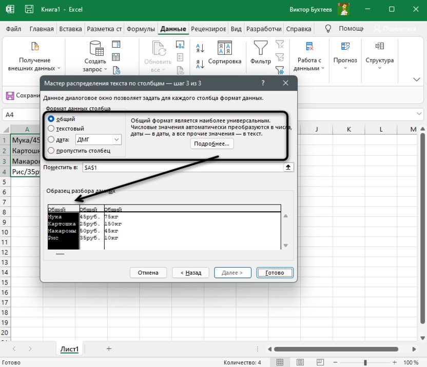 Настройка формата данных для разделения текста в Microsoft Excel