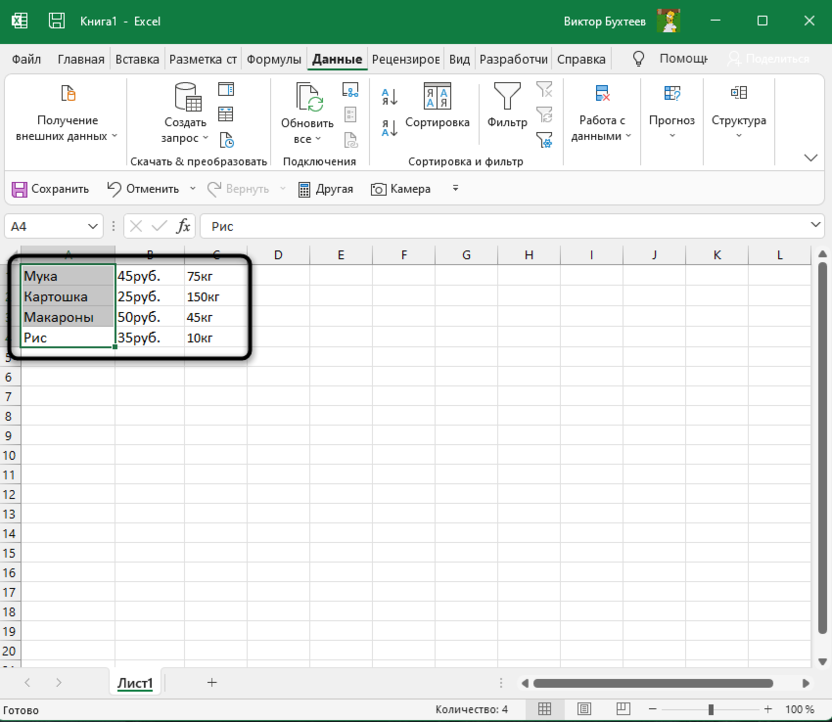 Просмотр результата разделения текста в Microsoft Excel