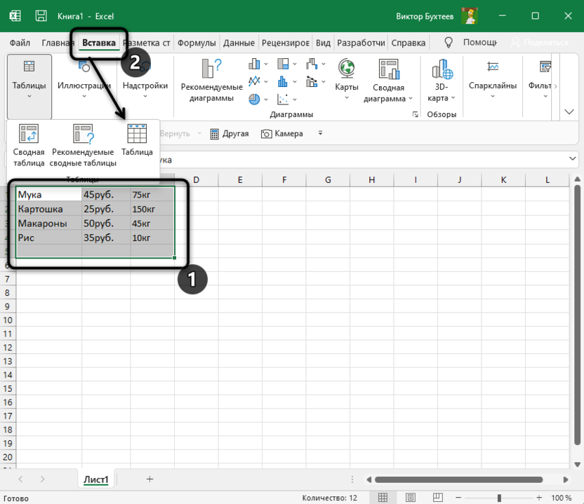 Переход к созданию таблицы для разделения текста в Microsoft Excel