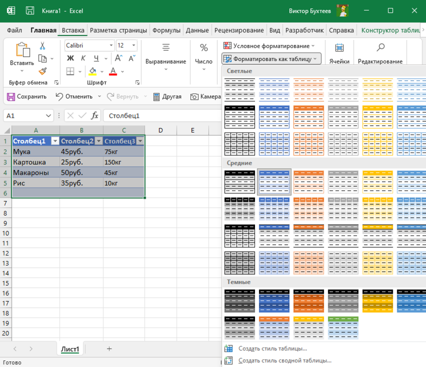 Форматирование таблицы для разделения текста в Microsoft Excel