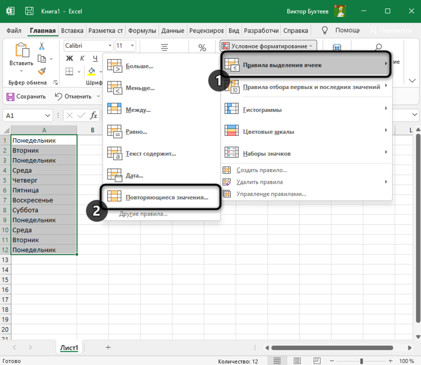 Выбор правила условного форматирования для поиска дубликатов в Microsoft Excel