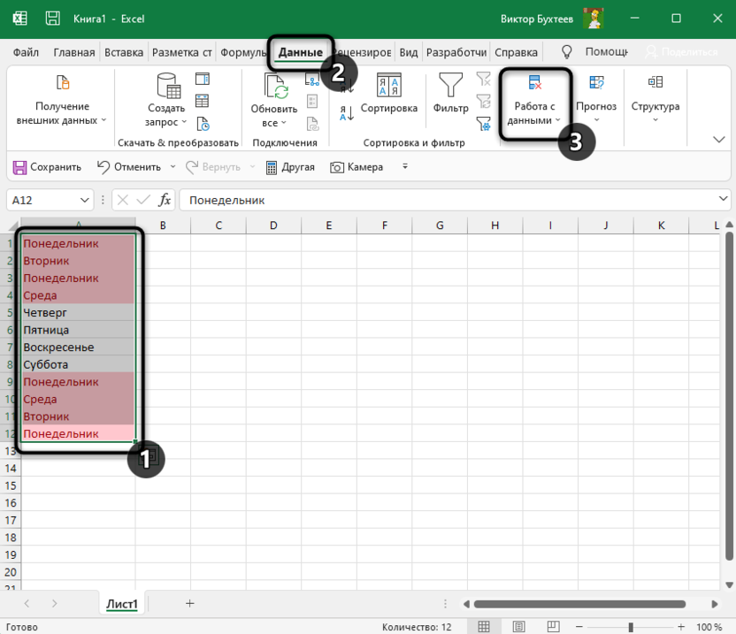 Переход в меню управления данными для удаления дубликатов в Microsoft Excel