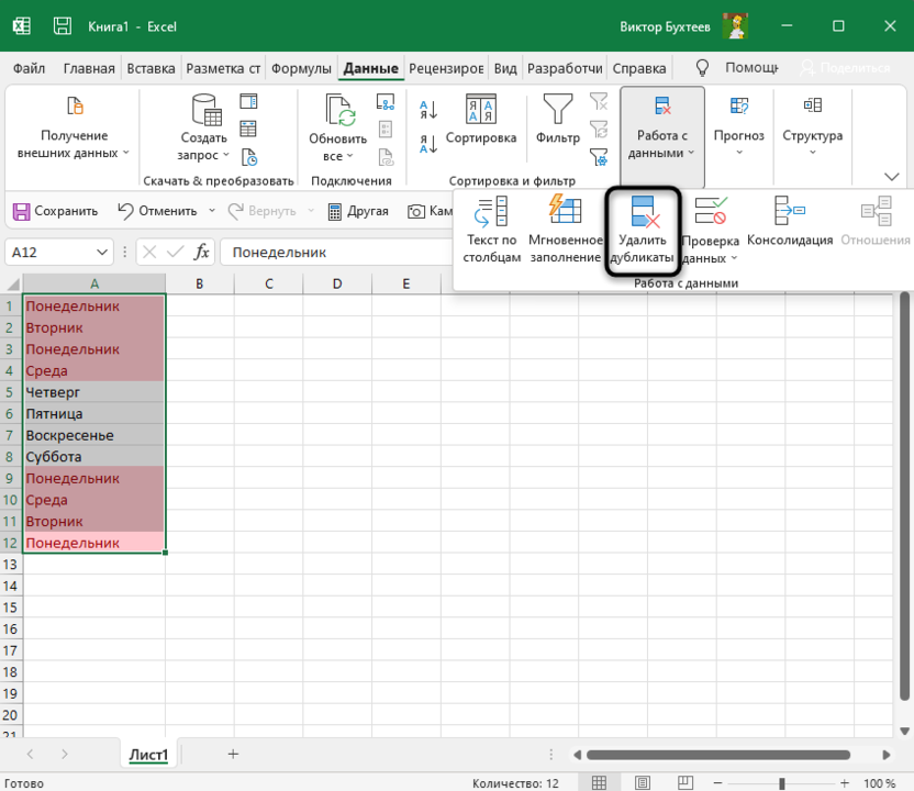 Вызов опции для удаления дубликатов в Microsoft Excel