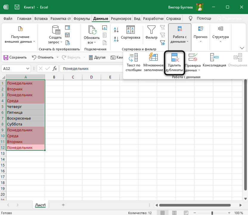 Как удалить дубликаты в Microsoft Excel - инструкция