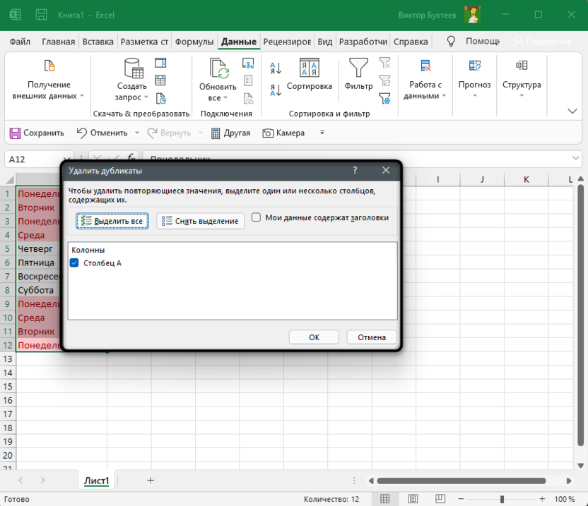 Подтверждение действия для дубликатов в Microsoft Excel