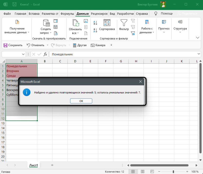 Информация после удаления дубликатов в Microsoft Excel