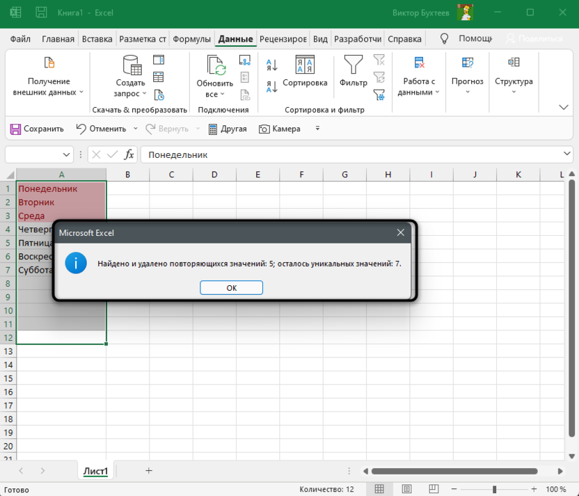 Как удалить дубликаты в excel libreoffice