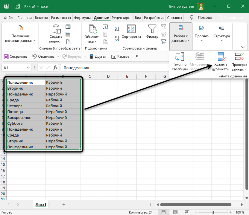 Выбор двух столбцов для удаления дубликатов в Microsoft Excel