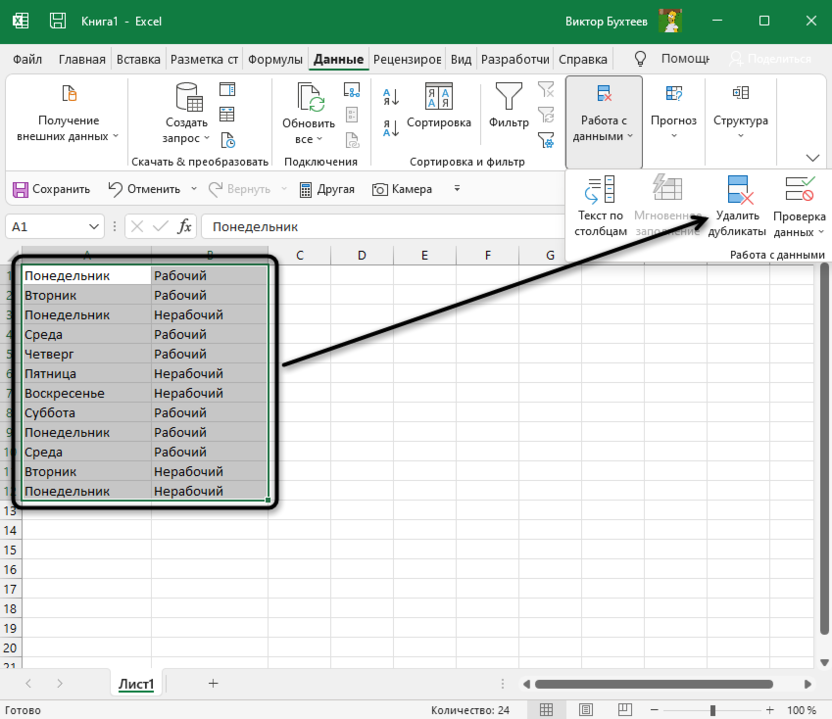 Как удалить дубликаты в excel libreoffice