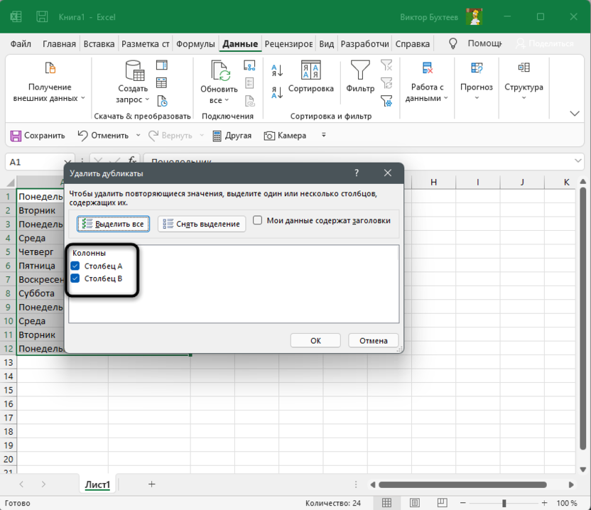Подтверждение выбора двух столбцов для удаления дубликатов в Microsoft Excel