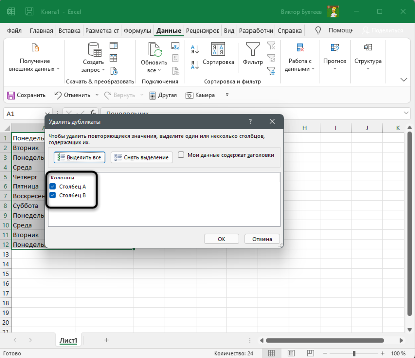 Как удалить дубликаты в Microsoft Excel - инструкция