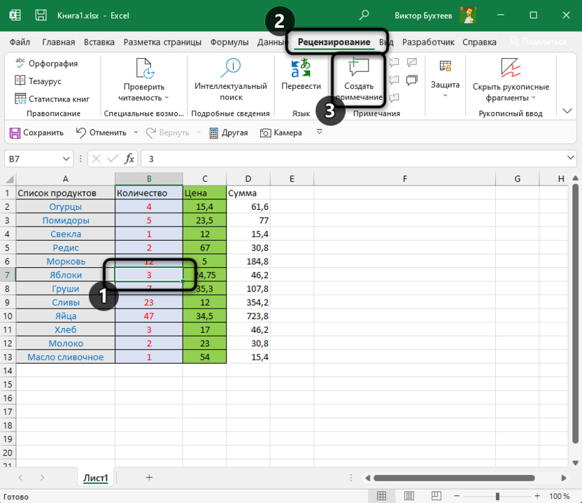 Выбор кнопки в меню Рецензирование для создания примечания в Microsoft Excel