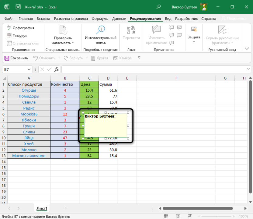 Excel как в примечание вставить рисунок в