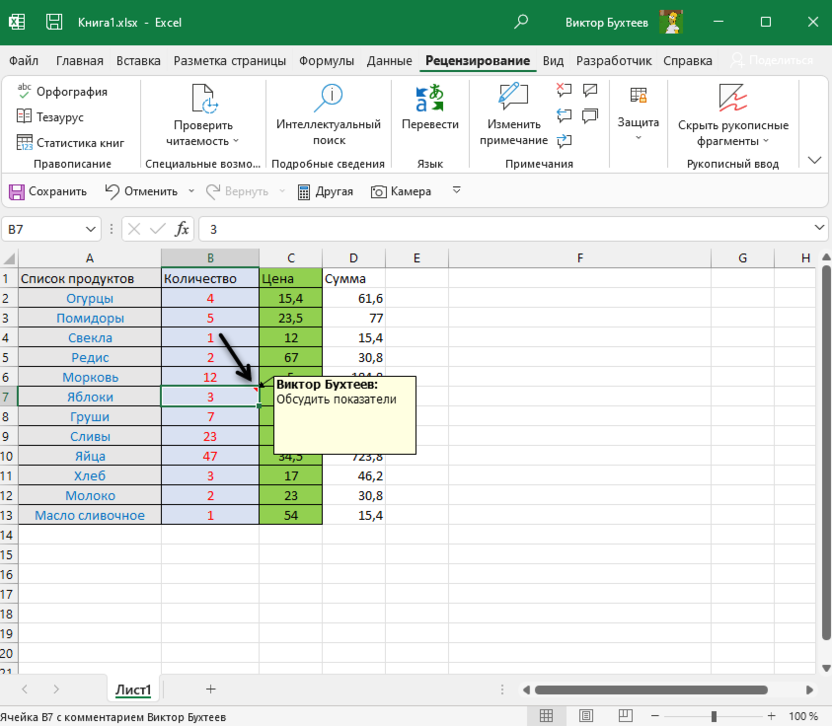 Отображение красной стрелки после создания примечания в Microsoft Excel