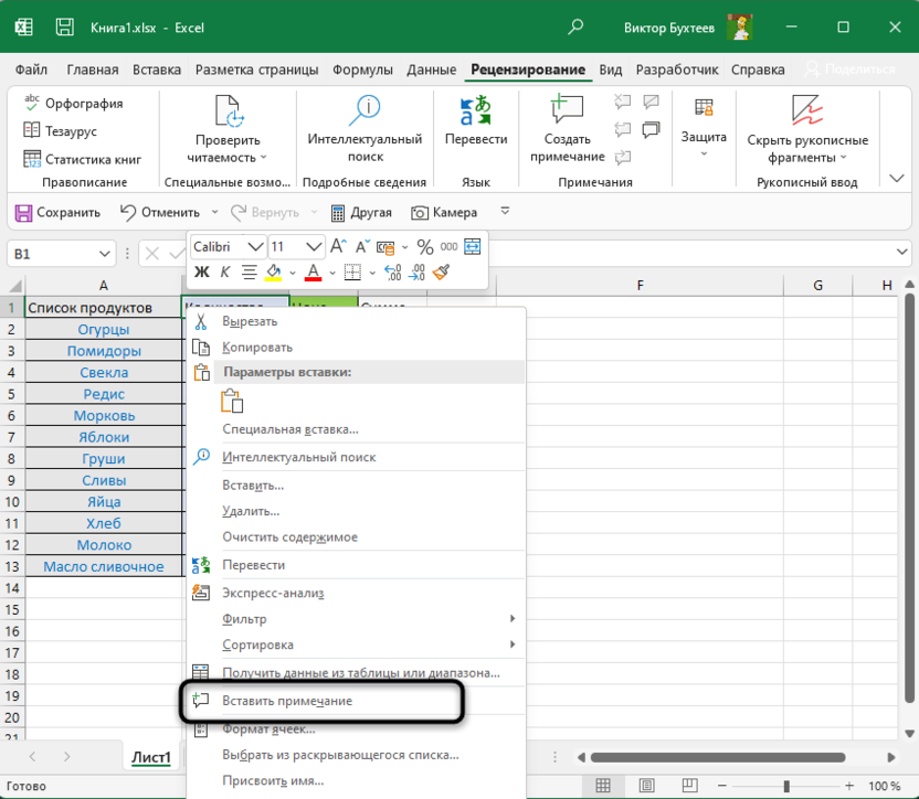 Как добавить примечание в excel