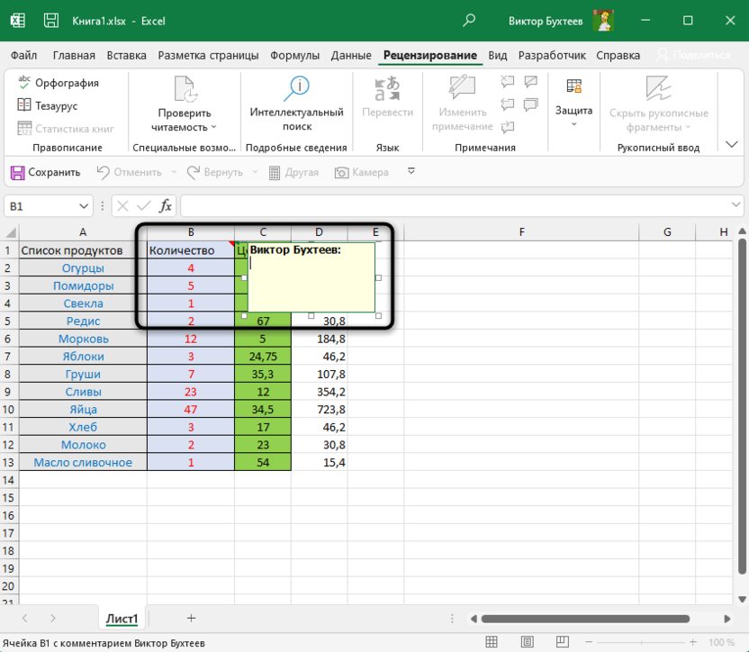 Использование опции из контекстного меню для создания примечания в Microsoft Excel