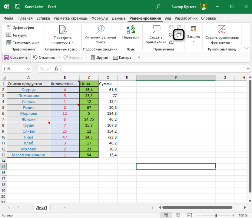 Пропали примечания в excel