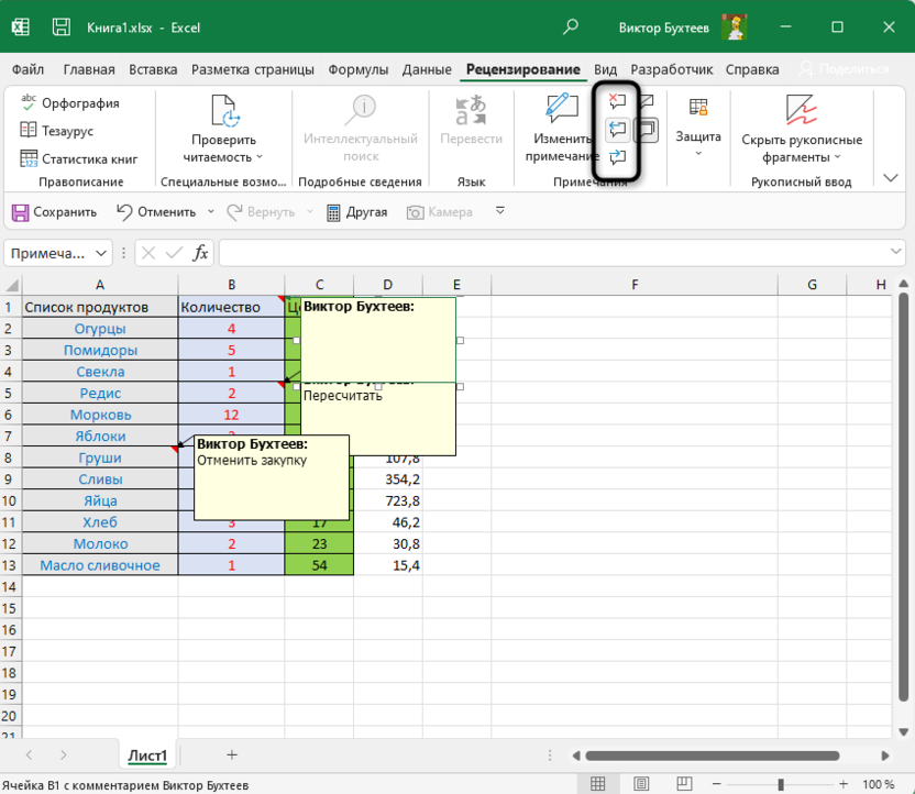 Кнопки управления комментариями после создания примечания в Microsoft Excel