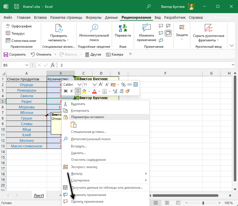 Удаление примечания через контекстное меню в Microsoft Excel