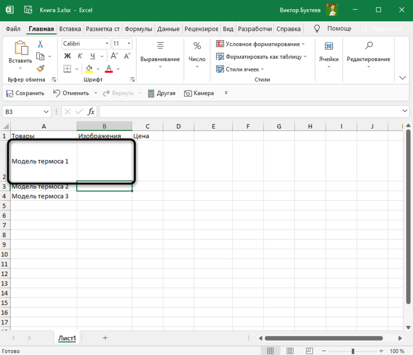 Изменение формата ячейки для добавления картинок товаров в Microsoft Excel