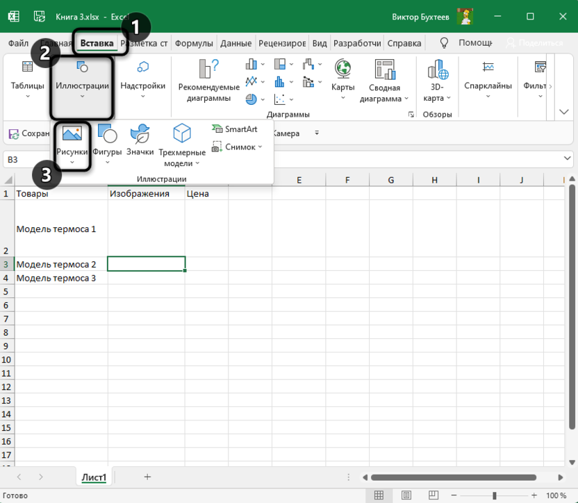 Переход к вставке для добавления картинок товаров в Microsoft Excel