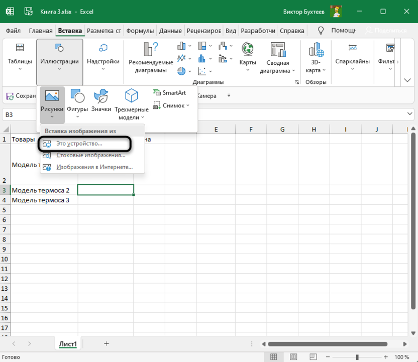 Выбор источника вставки для добавления картинок товаров в Microsoft Excel