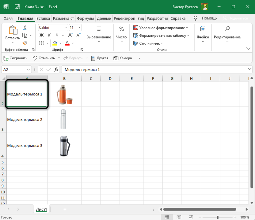 Выделение названия ячейки для добавления картинок товаров в Microsoft Excel