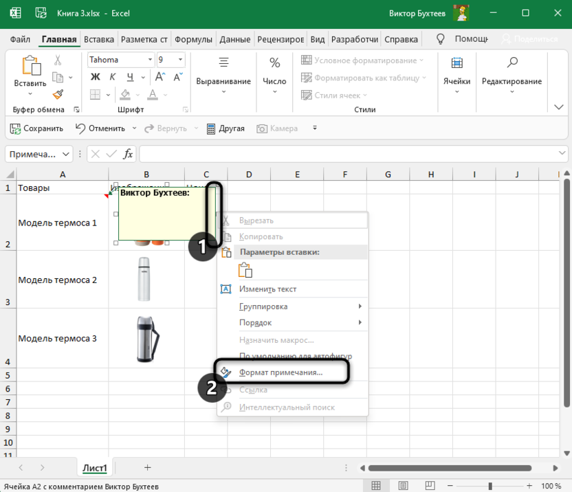 Открытие настроек примечания для добавления картинок товаров в Microsoft Excel