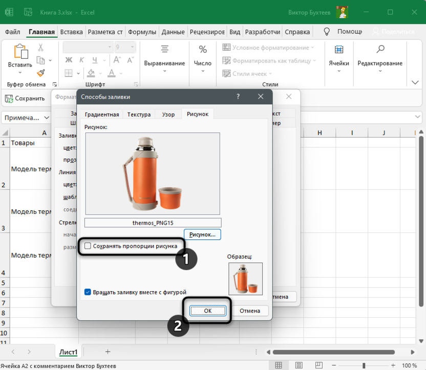 Подтверждение настройки фона примечания для добавления картинок товаров в Microsoft Excel