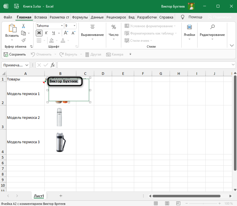 Удаление лишнего текста примечания для добавления картинок товаров в Microsoft Excel