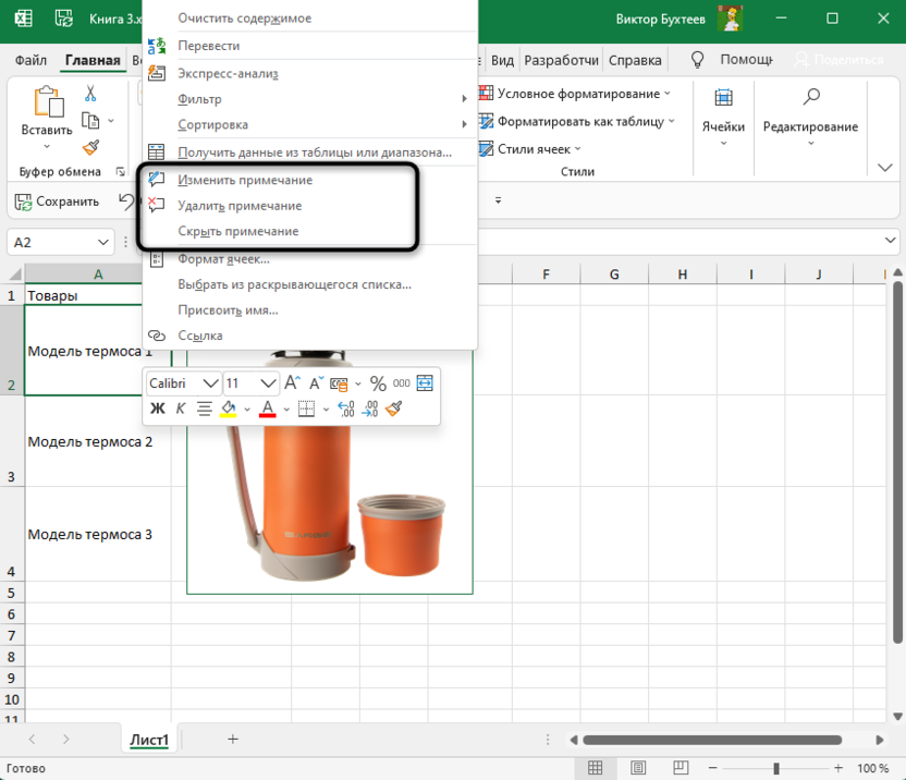 Скрытие или отображение примечаний после добавления картинок товаров в Microsoft Excel