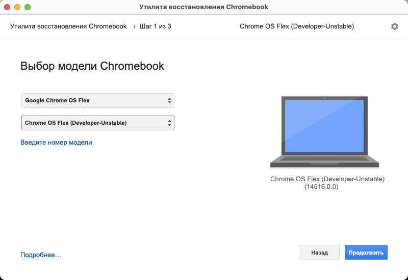 Процесс настройки загрузочной флешки с Chrome OS Flex