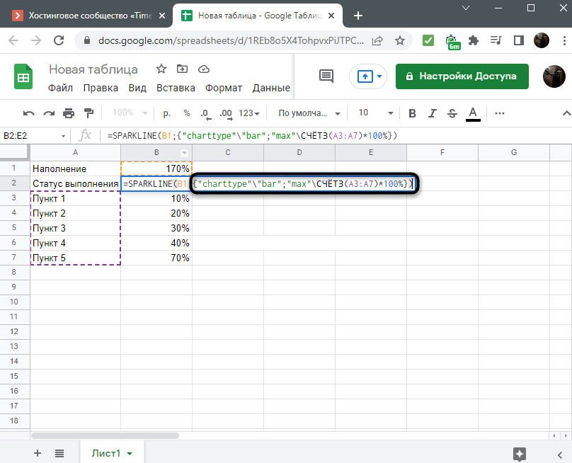 Написание полной функции для создания графической шкалы выполнения задач в Google Таблицах