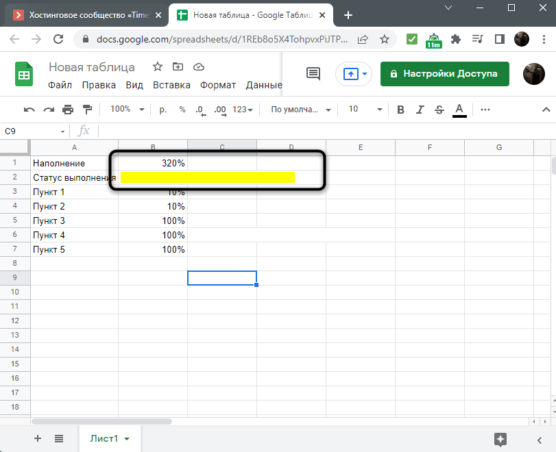 Проверка функции после добавления ЕСЛИ для создания графической шкалы выполнения задач в Google Таблицах