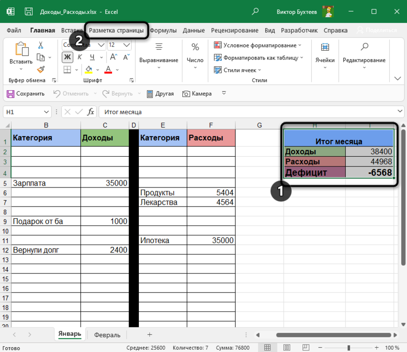 Выделение области для печати в Microsoft Excel