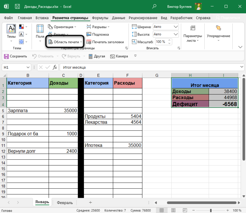 Вызов выпадающего меню для создания области печати в Microsoft Excel