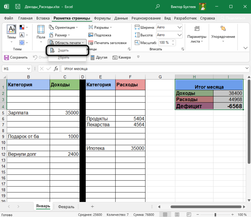 Кнопка создания области печати в Microsoft Excel