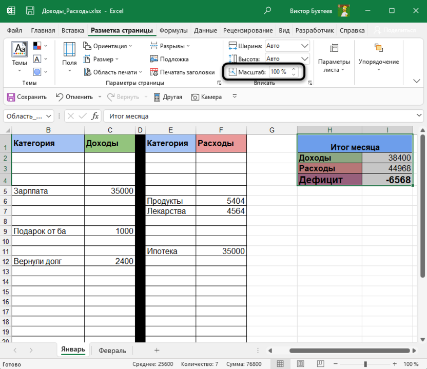 Кнопка управлением масштаба листа для печати в Microsoft Excel