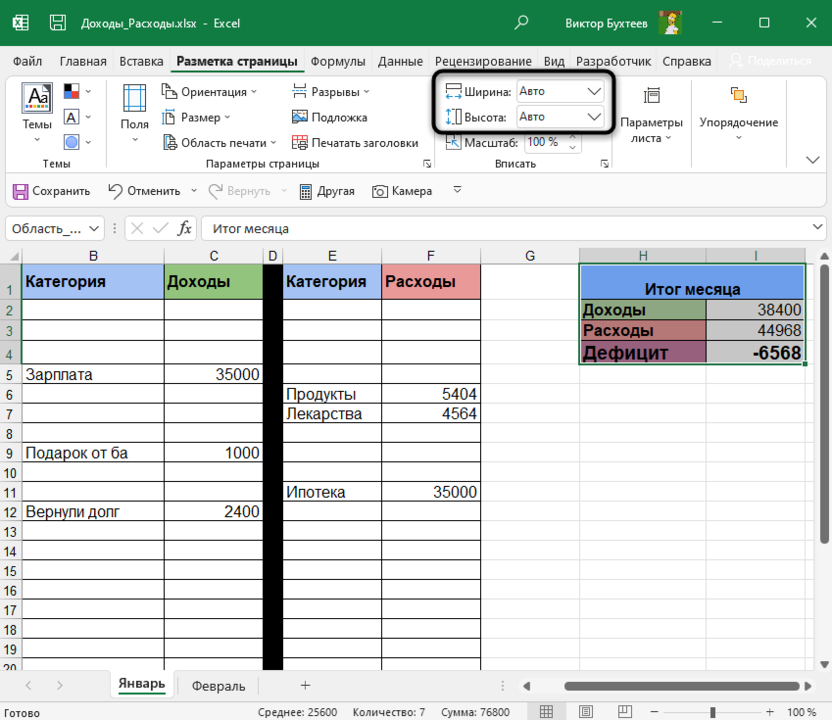 Параметры ширины и высоты листа для печати в Microsoft Excel
