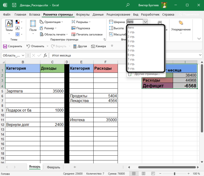 Выбор параметра ширины и высоты листа для печати в Microsoft Excel